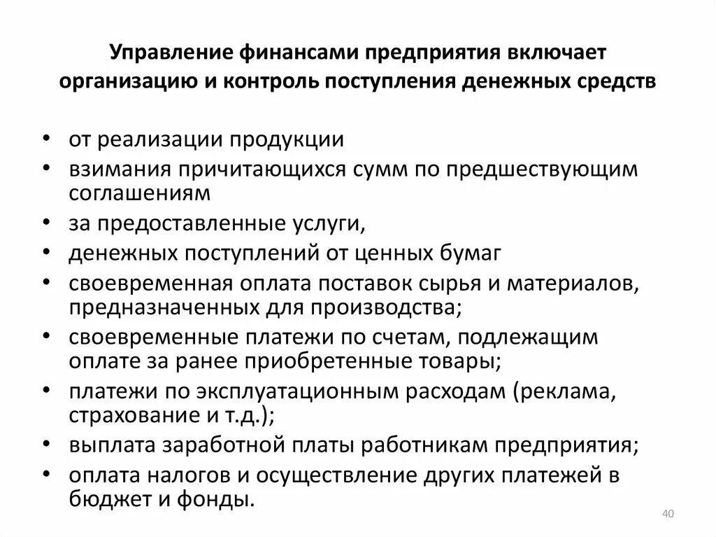 Экономика управления и предпринимательства. Управление финансами предприятия предпринимательского типа. Контроль поступления денежных средств. Курсы управления финансами на предприятии. Управление финансами предприятия предпринимательского типа кратко.