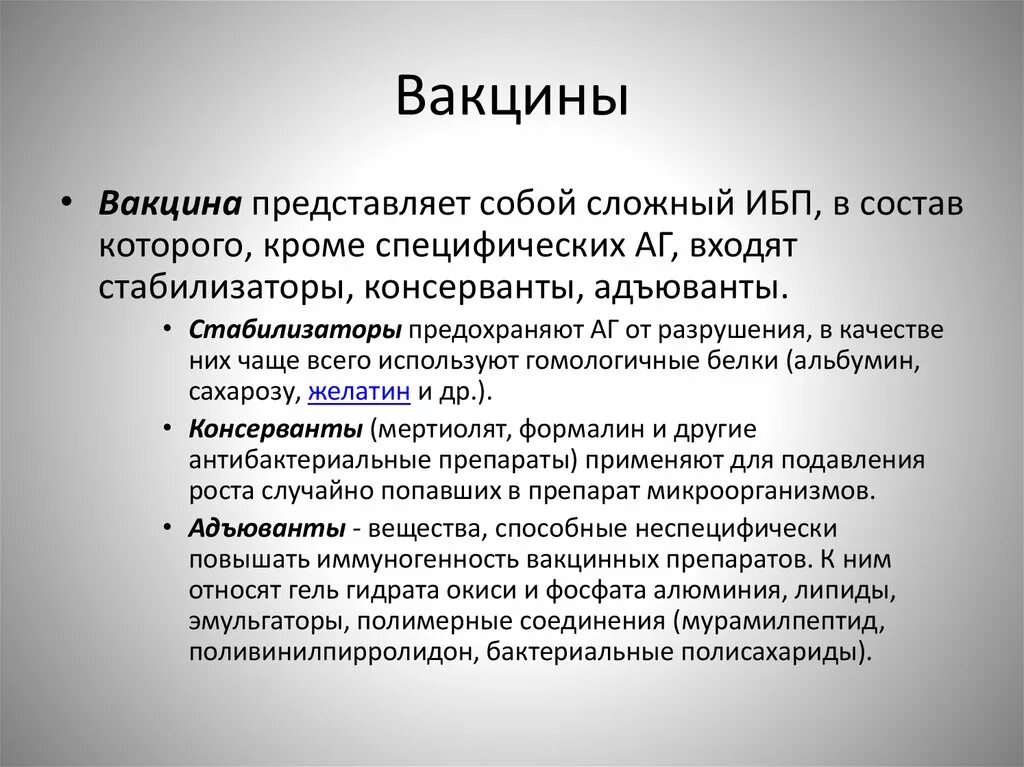 Вакцина представляет собой ответ. Вакцина представляет собой. Вакцина представляет собой сложный ИБП. Бактериальные вакцины. Вакцина чем представлена.