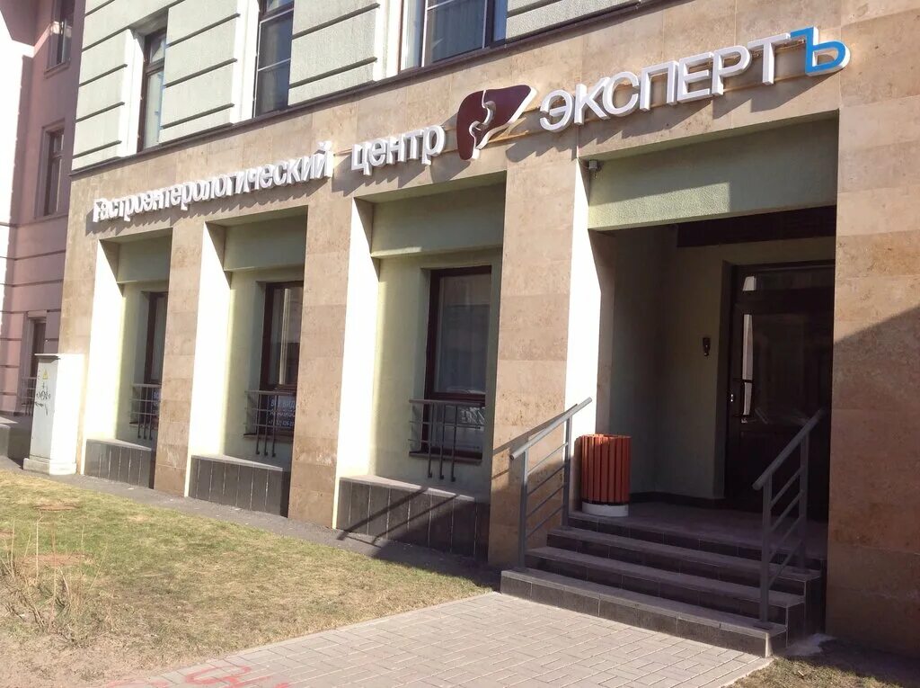 эксперт гастроэнтерологический центр спб. клиника эксперт москва. эксперт гастроэнтерологический центр спб. гастроэнтерологический центр в санкт-петербурге на фонтанке. гастроэнтерологический центр эксперт санкт петербург.