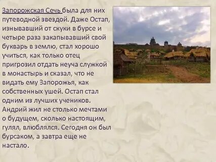 Сечь остапа и андрия