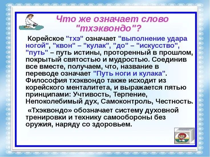 Как переводится тхэквондо. Тхэквондо перевод. счет на корейском тхэквондо. тхэквондо как правильно пишется.