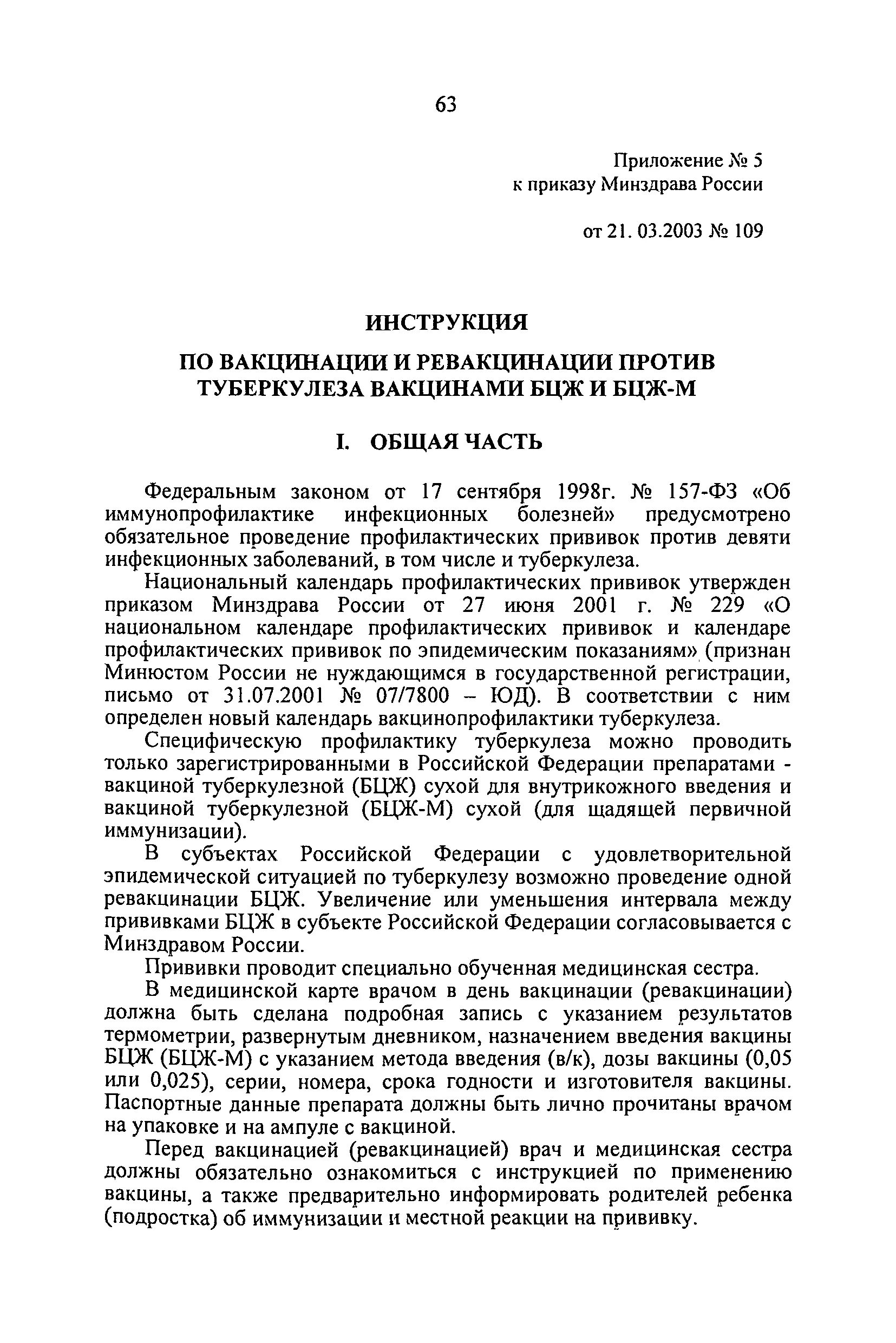 Приказ Минздрава 109. Приказ 109о совершенствование противотуберкулезных мероприятий. 109 Приказ по туберкулезу. 109 Приказ по туберкулезу новый. Приказ 109 минприроды о производственном контроле