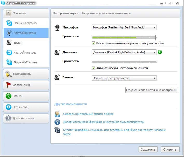 Настройка громкости звука. Как настроить микрофон на компьютере. Скайп настройки. Регулировка звука на компьютере. Регулировка громкости.