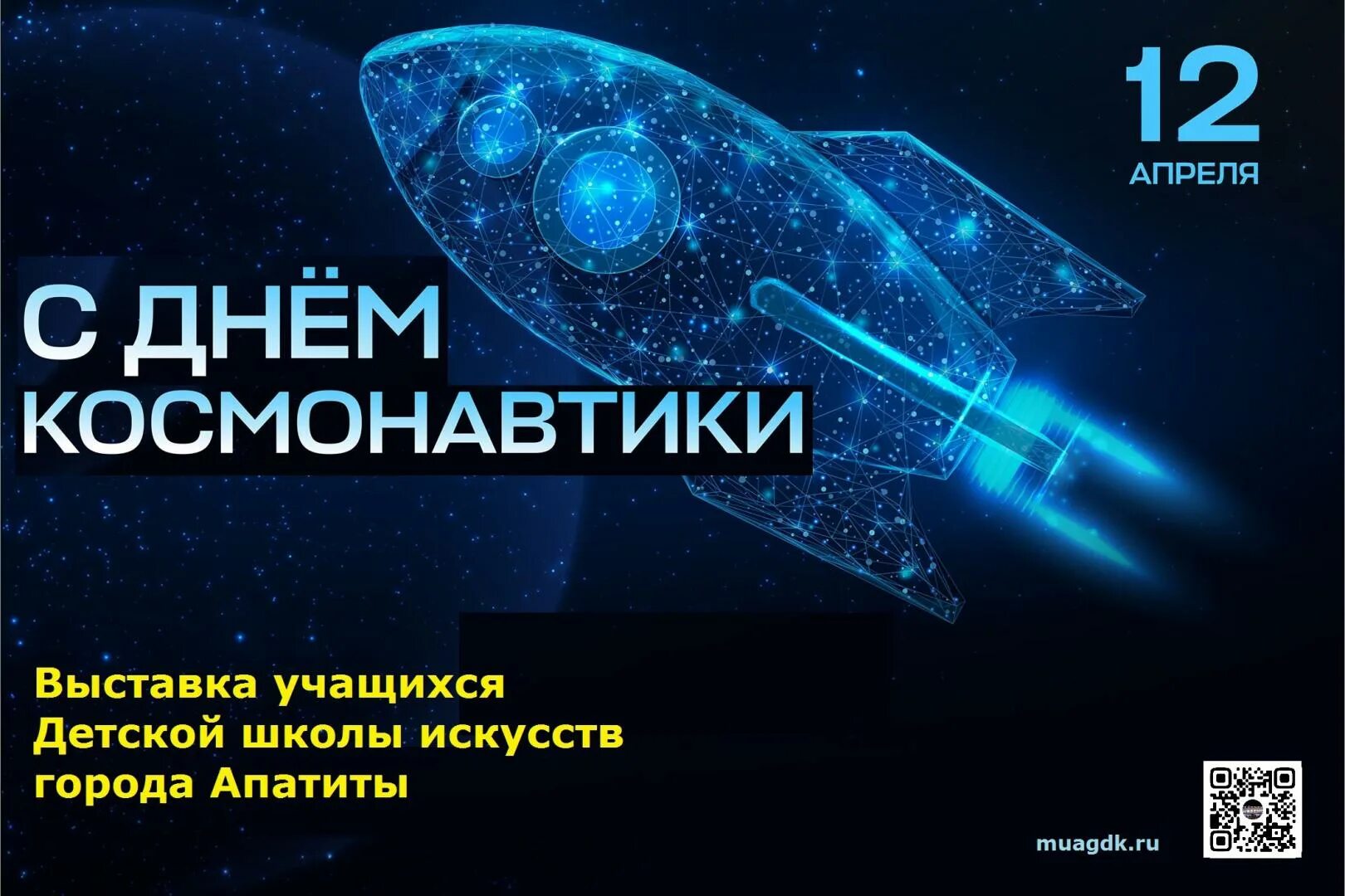 В день космонавтики учатся. День космонавтики 2023. 12 Апреля день космонавтики для детей. С днем космонавтики 2023г. 12 Апреля день космонавтики.