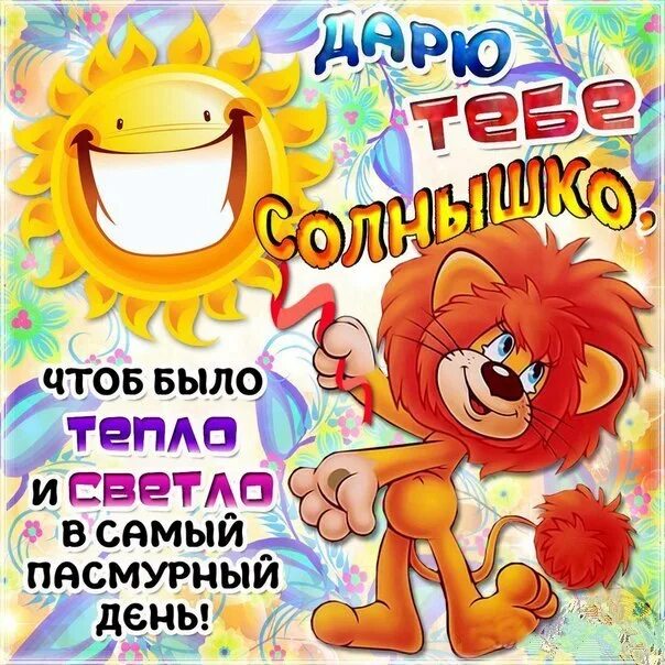 Доброго теплого дня и хорошего настроения. Хорошего теплого дня. доброго теплого дня. тёплые пожелания на день. хорошего теплого дня открытки.