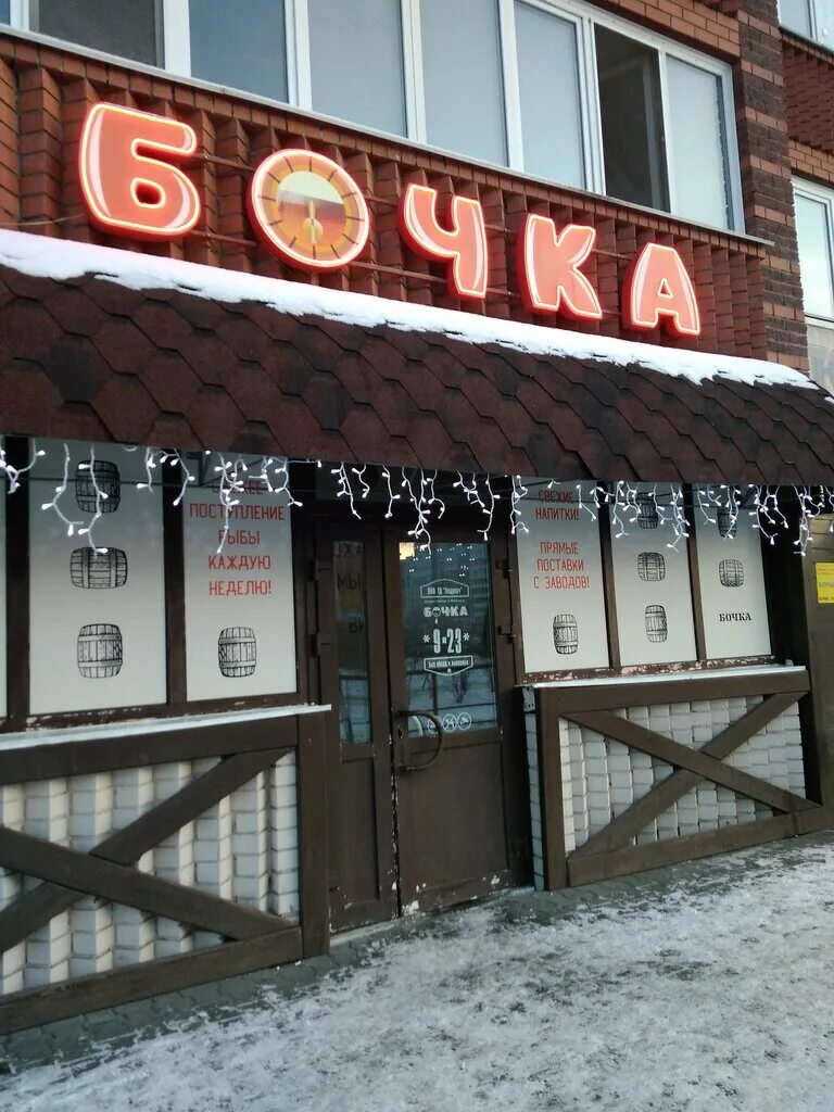 Бочка октябрьский проспект киров. Адреса магазинов бочка. Магазин бочка. Магазин бочка. Адреса магазинов бочка.