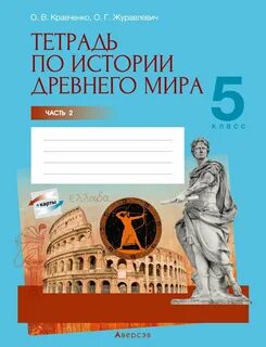Тетрадь по истории беларуси 7 класс