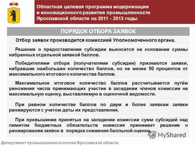 Об утверждении порядка предоставления субсидии. Приказ почта россии. Приказ фгуп почта россии 118-п. Форма заявления на субсидию. 2016 об организации обучения.
