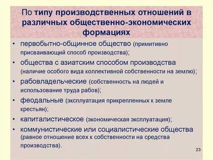 Анализ производственных отношений