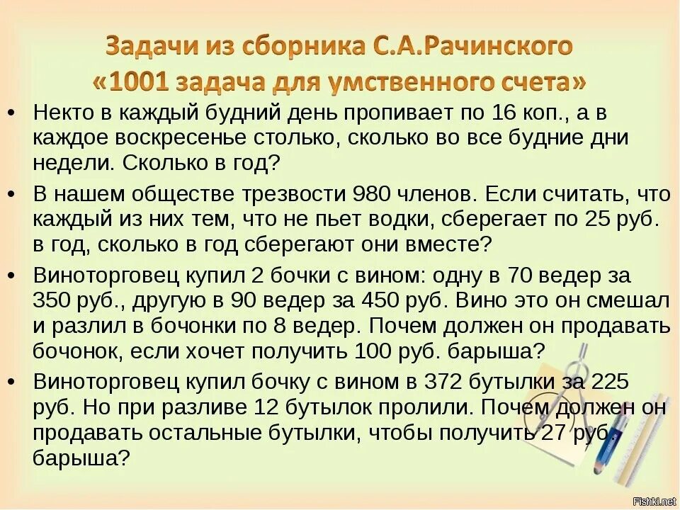 Задачи для умственного счета. Задачи рачинского. 1001 задача рачинского. рачинский 1001 задача для умственного счета. последовательность рачинского.