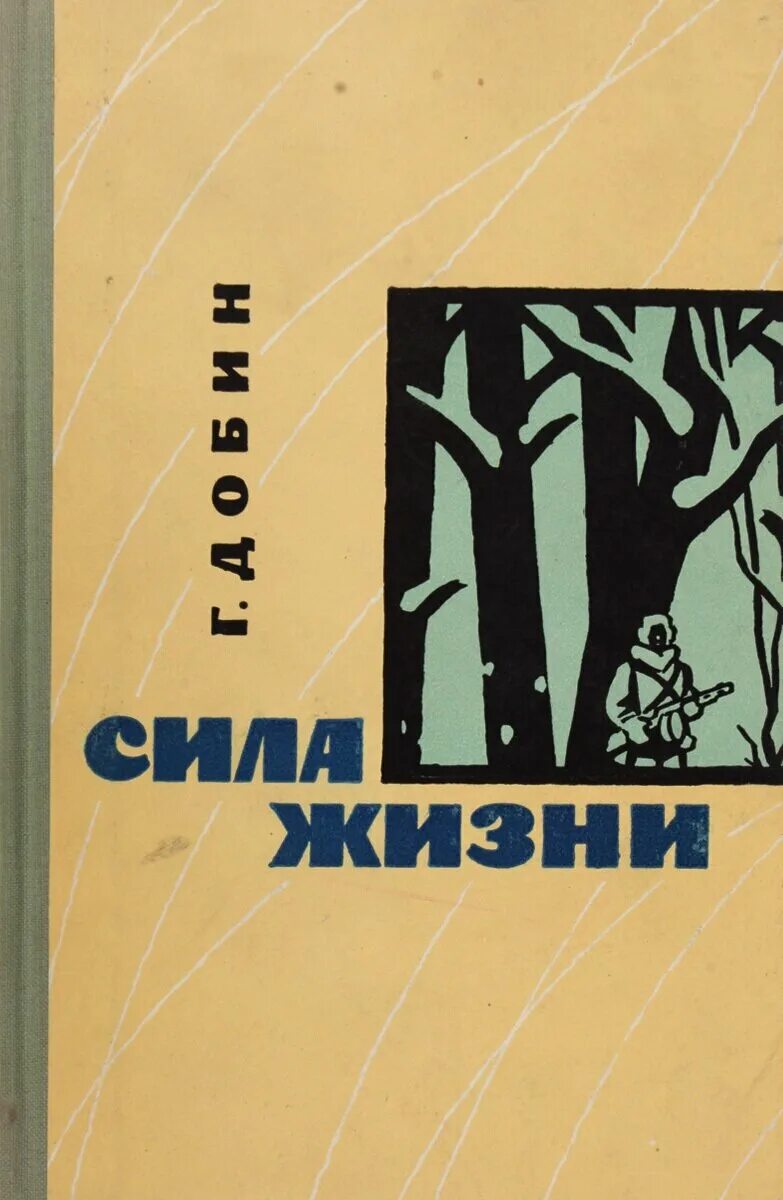 тайны подсознания книга. книги меняющие жизнь. книга сила. кацудзо ниши книга энергетическое дыхание. сила жизни книг.