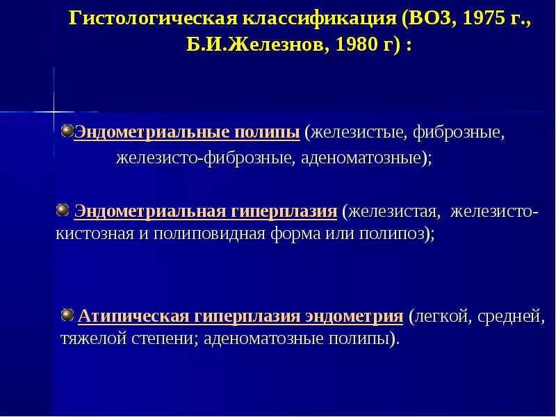 Мкб код полип. Атипическая гиперплазия эндометрия терапия. железистая гиперплазия эндометрия мкб. гиперплазия эндометрия код мкб. аденоматозный полип эндометрия мкб.