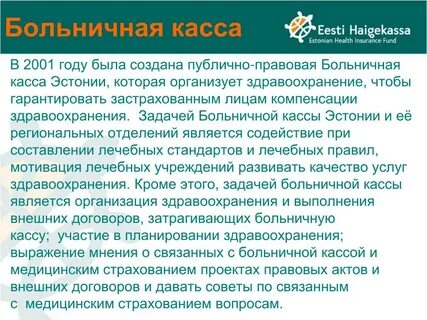Больничная касса