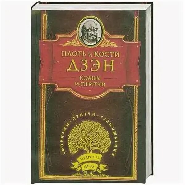 Галеф дэвид "плоть". Каннингем плоть и кровь. Книга плоть. Книга одна плоть автор. Книга плоть.