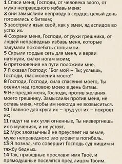 Псалом 58 63 139