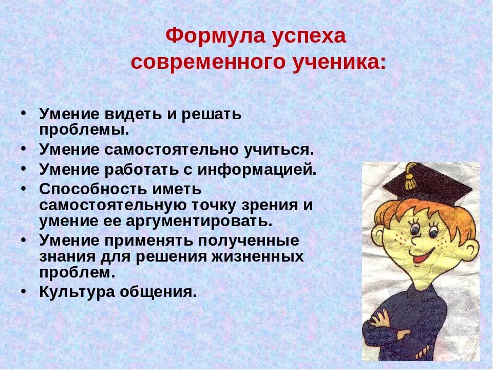 Как стать лучшей в школе. Успешность ученика. качества успешного ученика. как стать успешным учеником. формула успешного ученика.