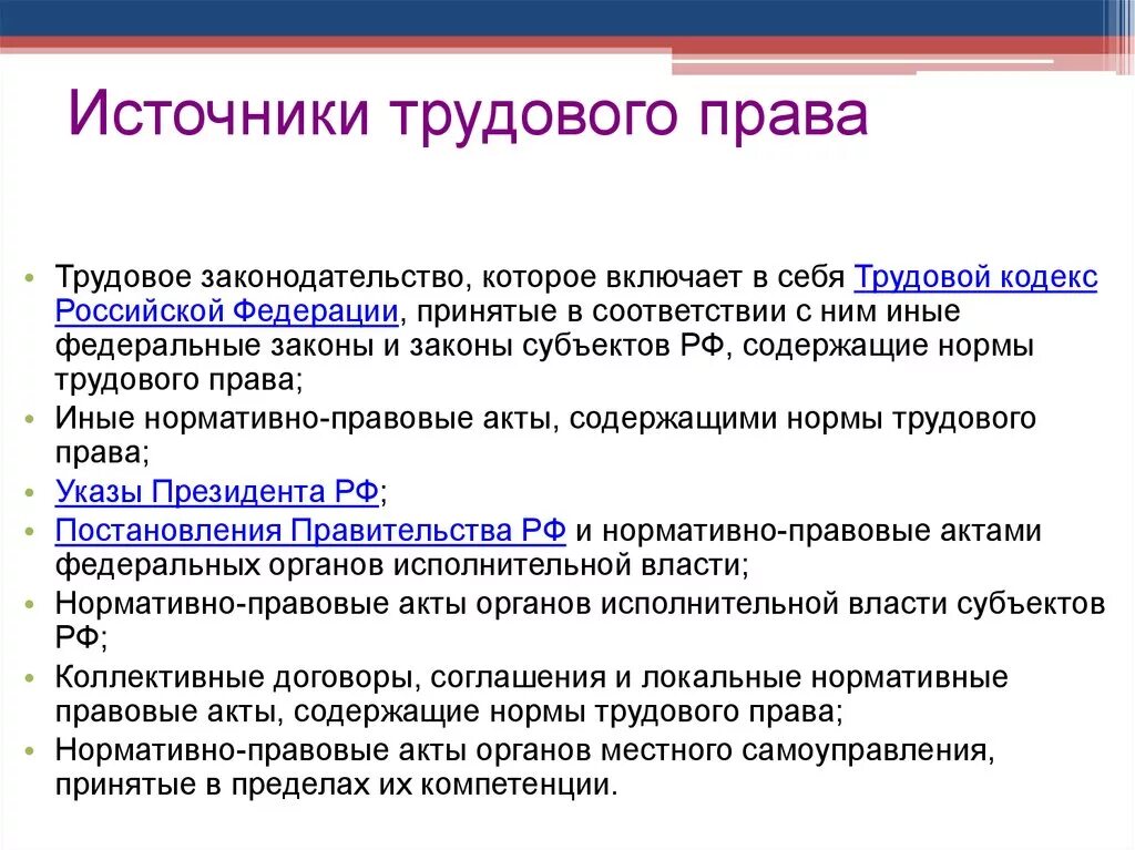 Трудовое законодательство в ведении. Трудовое право.