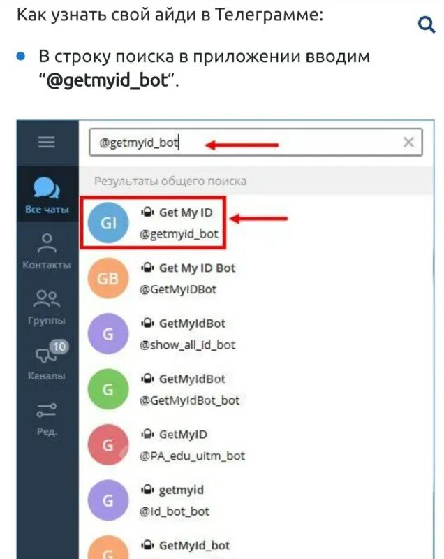 Айди в телеграмме. Идентификатор бота в телеграмме это. Как узнать айди в телеграмме. Как узнать свой ID В телеграм.