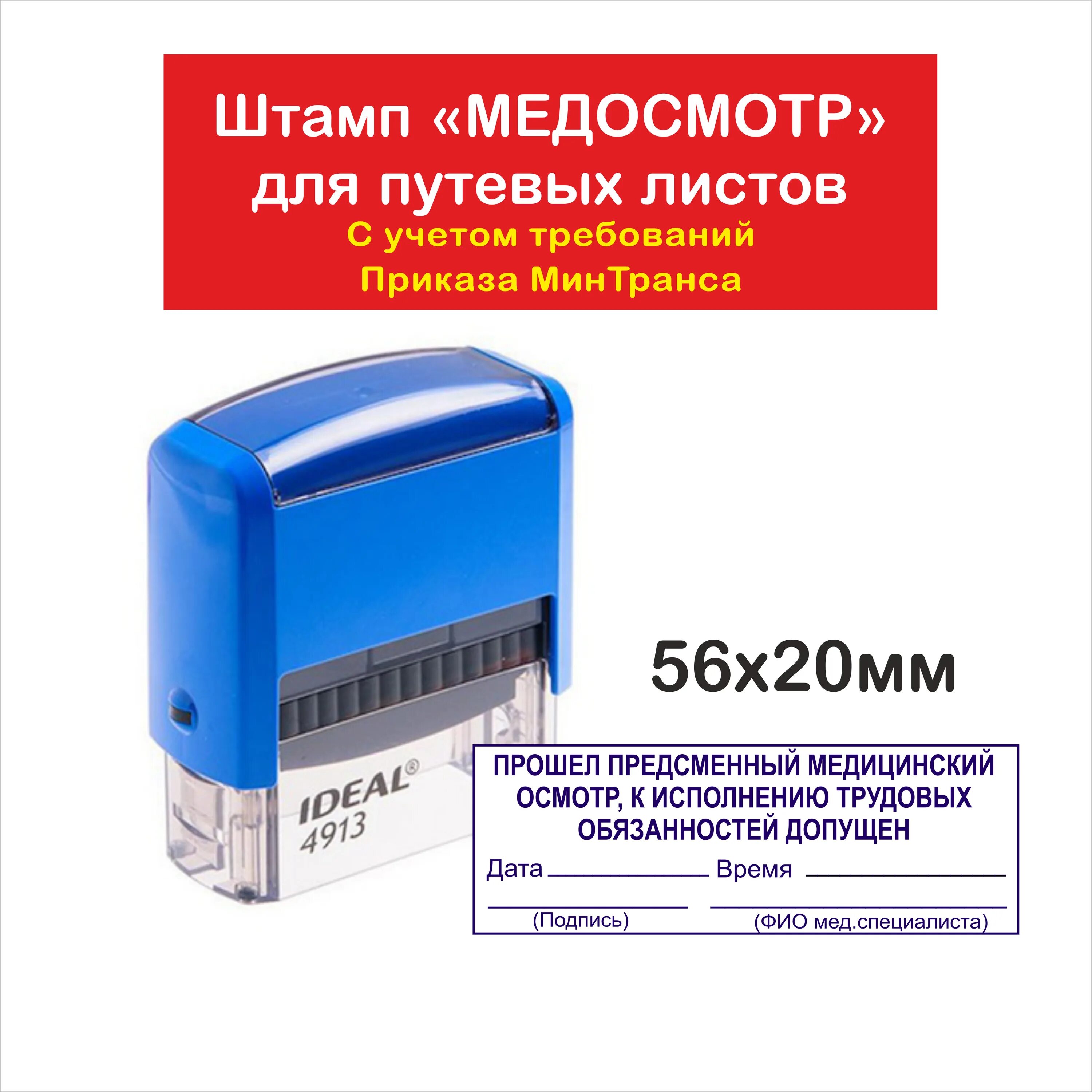 Печать медика на путевом листе. Штамп предрейсовый осмотр. Штамп о медосмотре на путевом листе 2022. Штамп предрейсового медосмотра 2023. Штамп для путевых листов медосмотр.