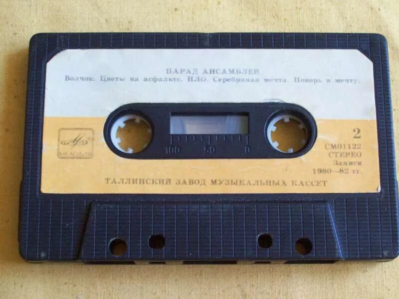 Кассеты ссср. Советские аудиокассеты. Советские кассеты с записью. Аудиокассеты фирмы мелодия. Аудиокассеты СССР С записями.