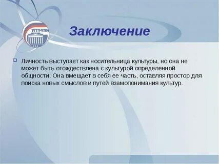 Личность вывод