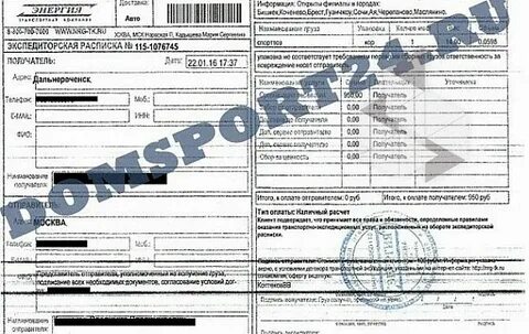 Энергия отследить по экспедиторской расписке