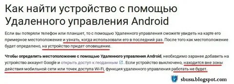Телефон потерялся выключили как найти