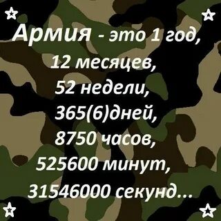 Месяца дмб