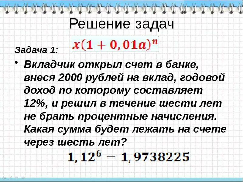 На следующие три года будет. Задачи на проценты и вклады. 12 Процентов годовых. Задачи на проценты годовых. Решение задач за деньги.