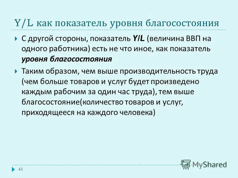 что такое благоденствие простыми словами