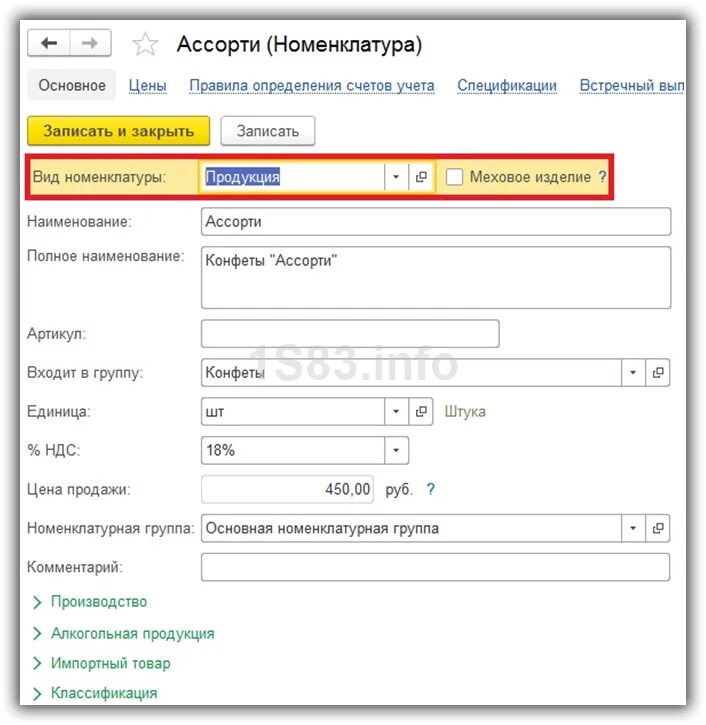 Тип номенклатуры это. Виды номенклатуры. тип и виды номенклатуры. учет готовой продукции в 1с 8.3 пошаговая инструкция.