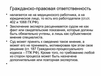 Гражданско правовую ответственность физических лиц