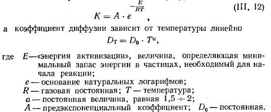 Зависимость скорости диффузии от температуры. Зависимость коэффициента диффузии от температуры. температурная зависимость коэффициента диффузии. коэффициент диффузии зависит. зависимость коэффициента диффузии газов от давления и температуры.