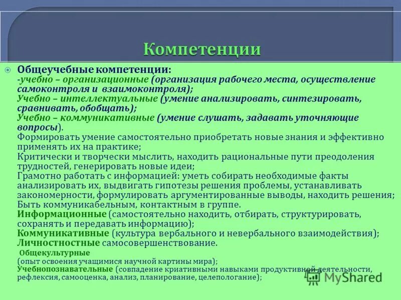 Компетенции образовательного учреждения