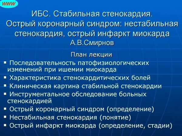 Стенокардия песни. Стенокардия песни. Стенокардия песни. Сестринский процесс при ибс стенокардии. План сестринских вмешательств ибс.