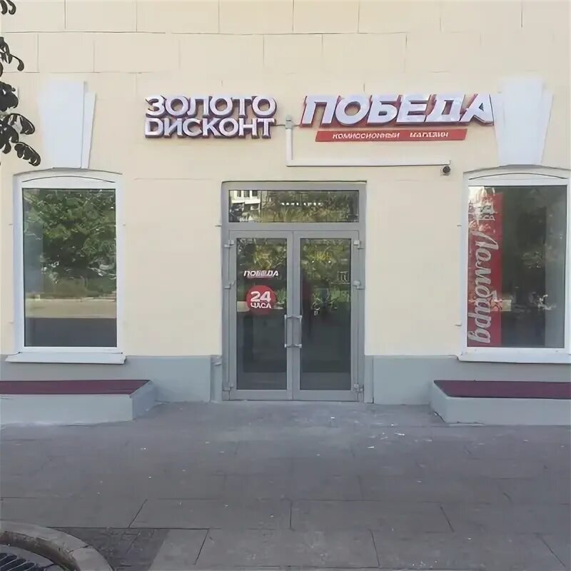 Победа ленинградская ул 67