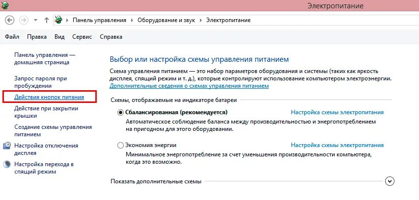 Отключить быструю загрузку виндовс
