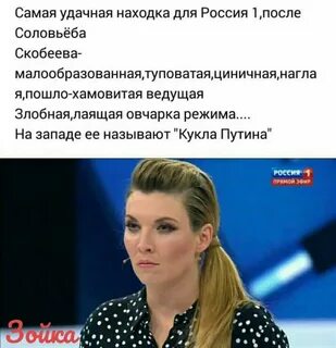 Скобеева зарплата