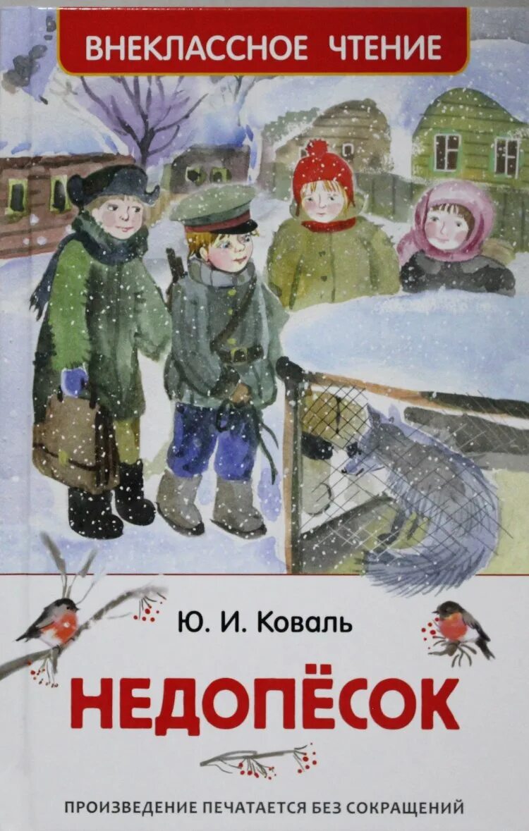 Рассказы ю коваля