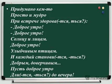 Здорово встречи