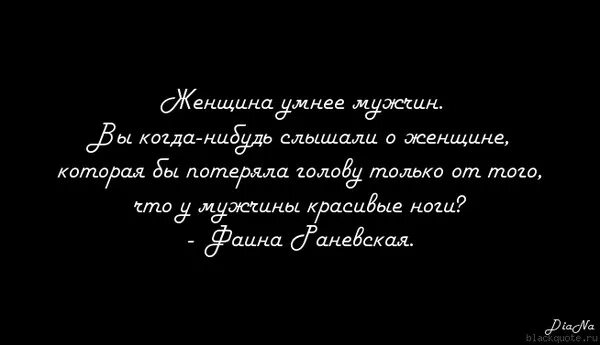 Потерял уважение. Недоступная девушка цитаты. Цитаты про недоступность. Недоступная женщина цитаты. Фразы про недоступность.