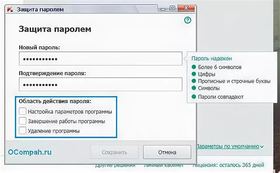 Паролем можно защитить. Парольная защита. Защита паролей. Защита паролем Касперский. Установка парольной защиты информации.