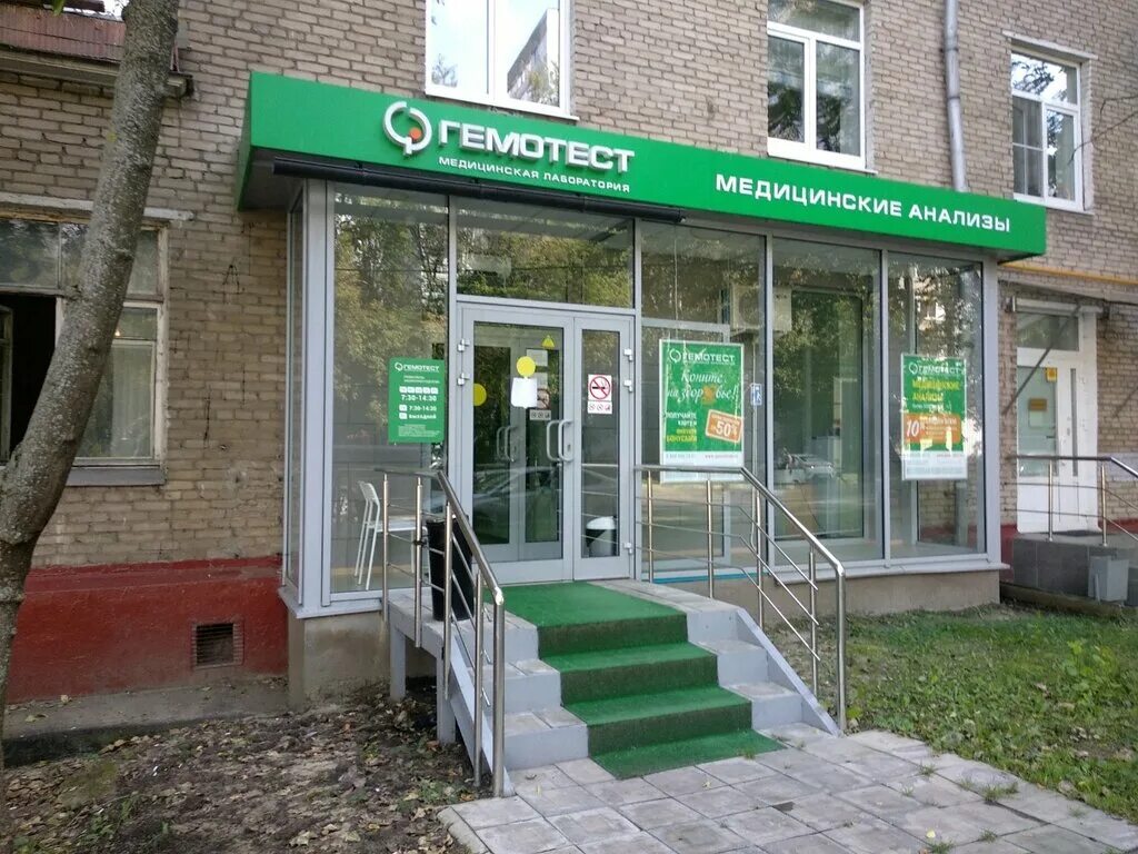 Гемотест тула. Гемотест нахимовский проспект. болотниковская улица 1 к 1. гемотест героев панфиловцев 1. москва, болотниковская ул., 1к1.