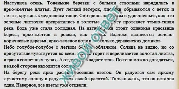 Рассказ про листья 3 класс литературное чтение. Сочинение о осине. Сочинение про осень 5 класс. Сочинение на тему осень. Сочинение про осень.