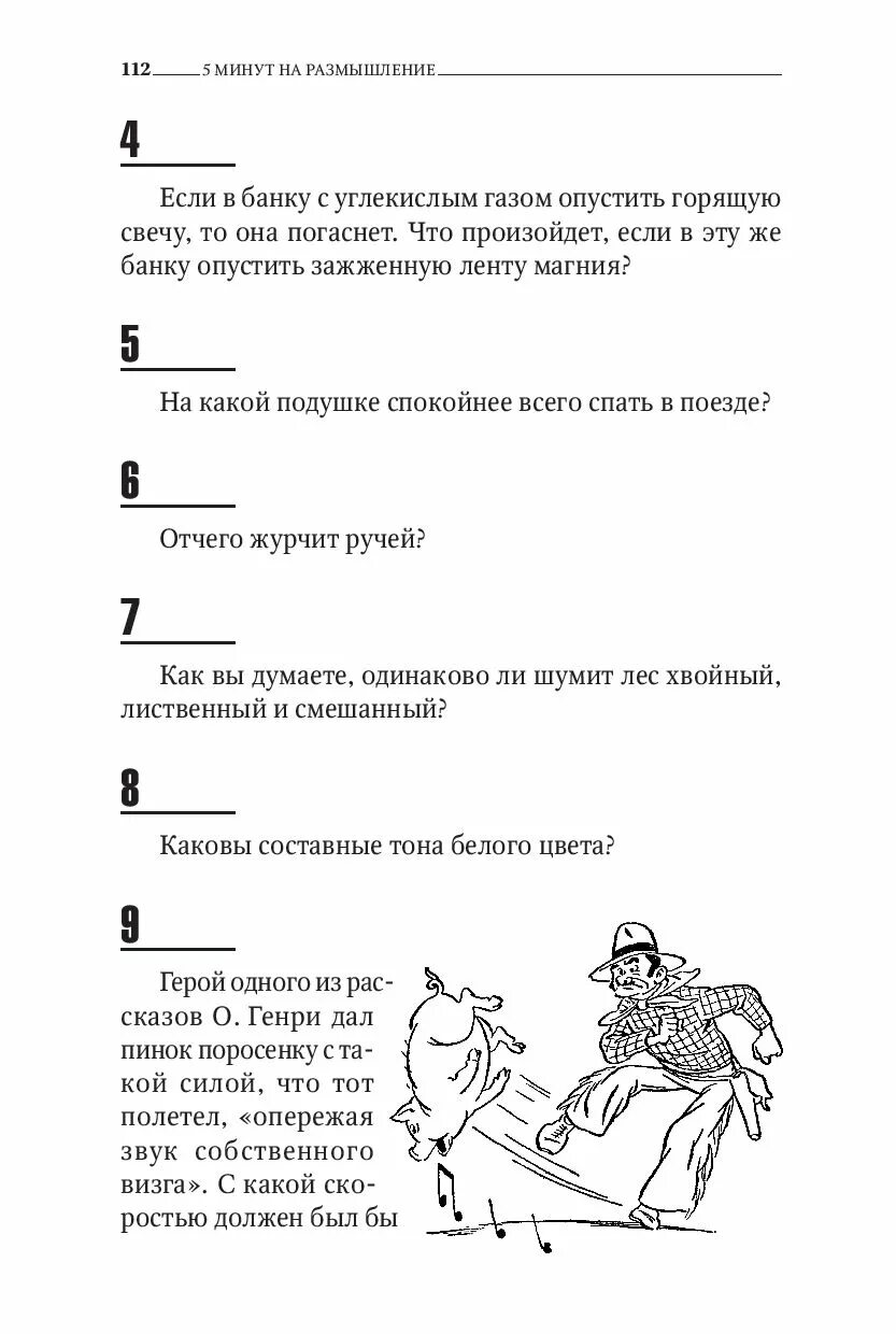 5 минут на размышление советские головоломки. 5 минут на размышление лучшие головоломки советского. книга 5 минут на размышление. книга лучшие головоломки советского времени. 5 минут на размышление альпина.