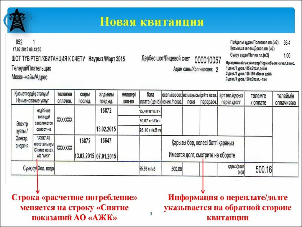 Алсеко квитанция коммунальных. Лицевой счет алсеко. Казахстан квитанция алматыэнергосбыт. Казахстан алсеко квитанция. Квитанция за коммунальные услуги казахстан алматы алсеко.