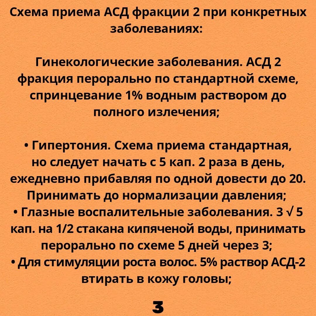 Как правильно принимать асд. Схема приёма АСД-2 для человека. АСД фракция АСД 2 фракция. Как принимать АСД фракцию 2 человеку. Как принимать АСД-2 фракция.