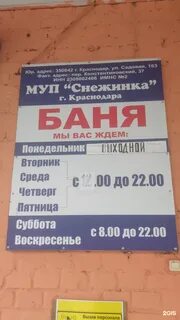 Городская баня краснодар