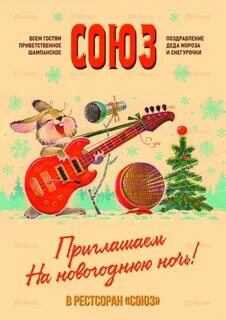 Новогодний союз