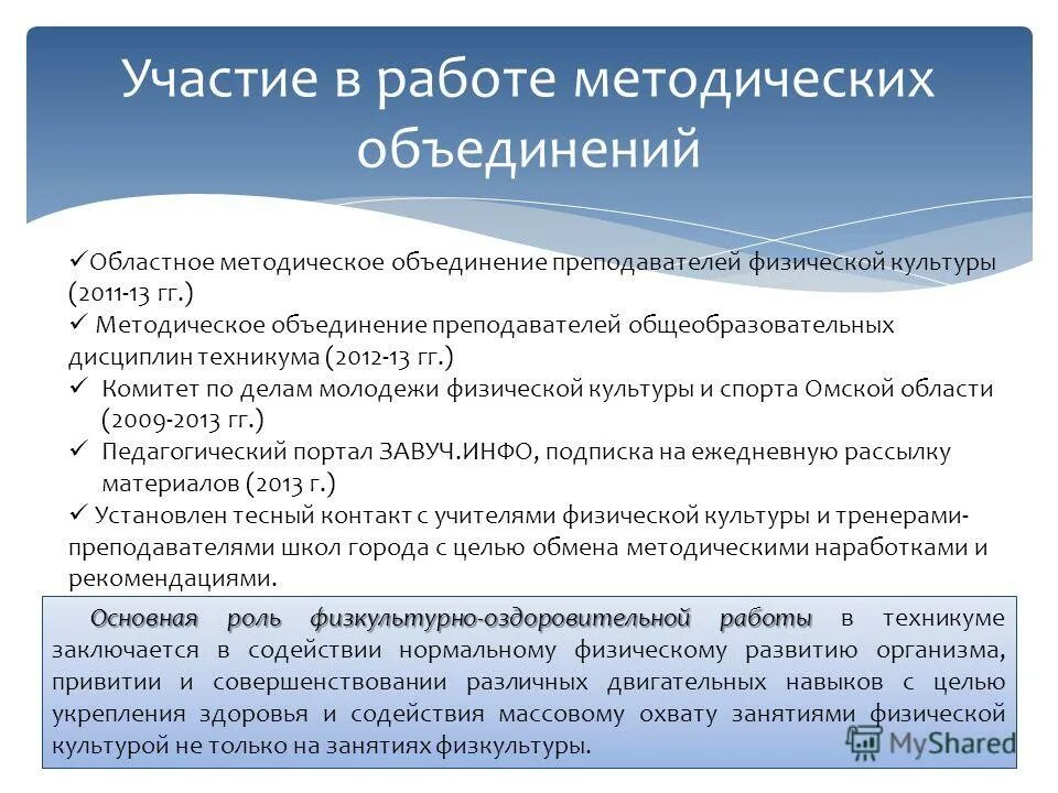тема методического объединения учителей физической культуры. формы работы по физкультуре в школе. мо учителей физической культуры и обж. методические объединения учителей физкультуры. тема методического объединения учителей физической культуры.